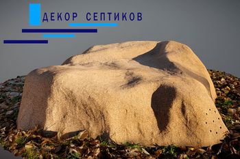 Малое изображение 1 - Декоративная крышка Камень 140x130/50, Коричневый